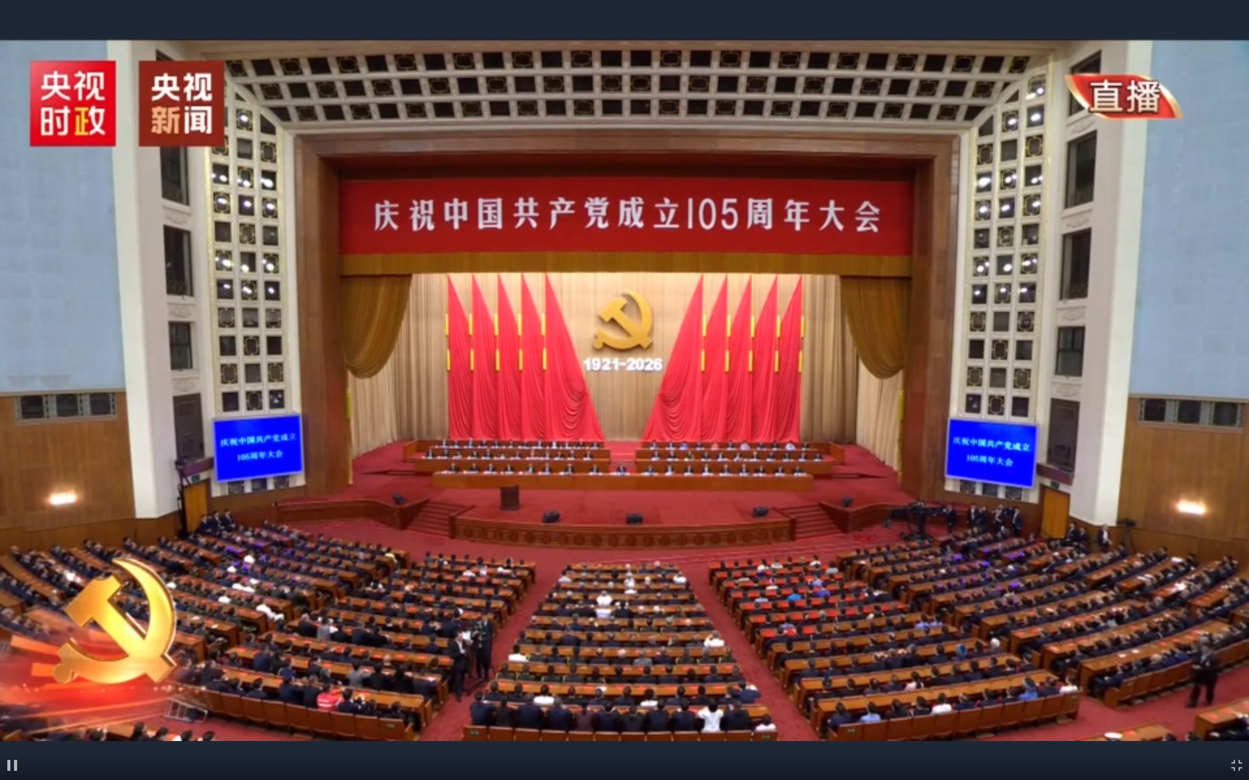 2026年7月1日庆祝中国共产党成立105周年大会