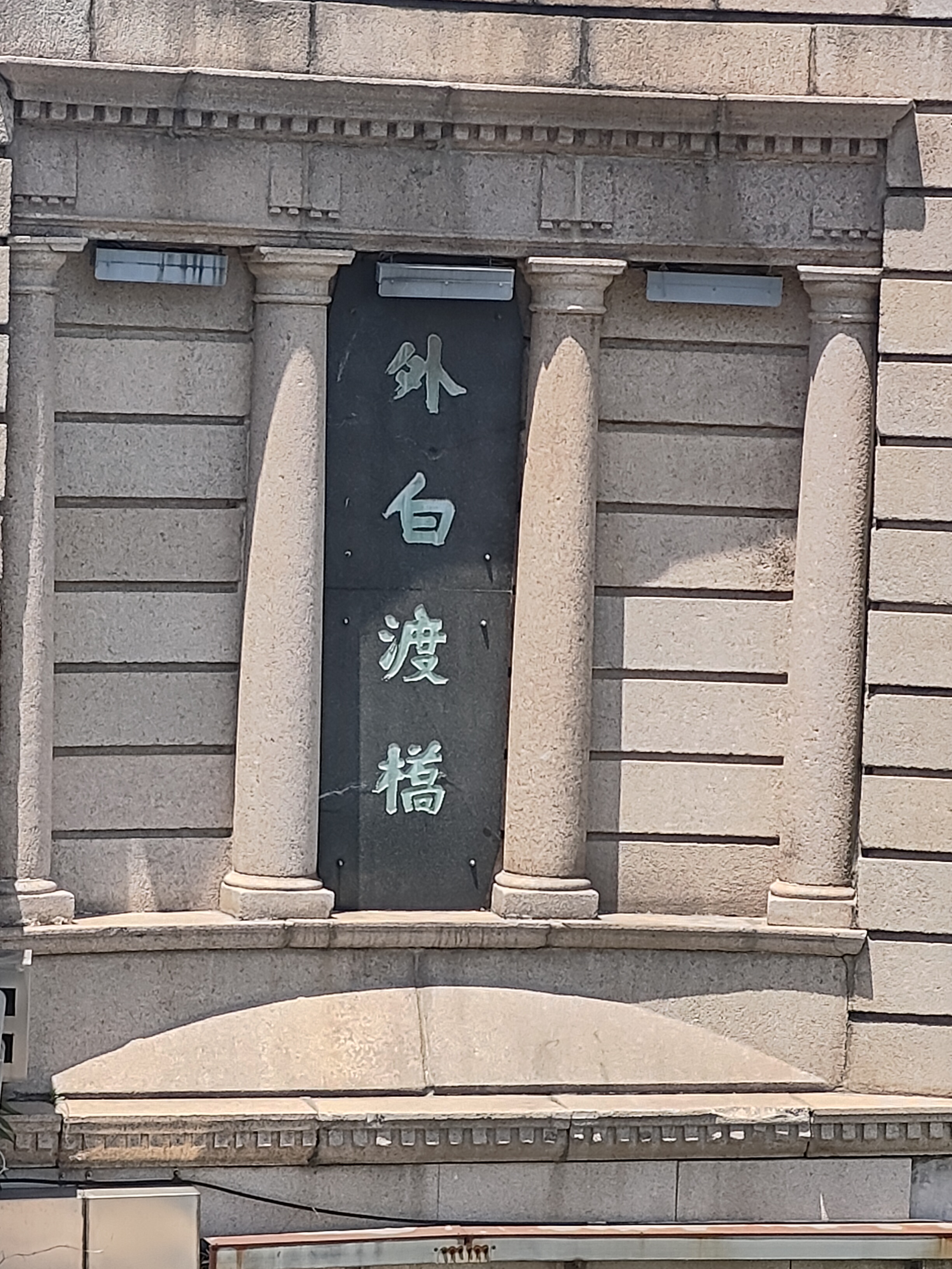 Waibaidu_Bridge