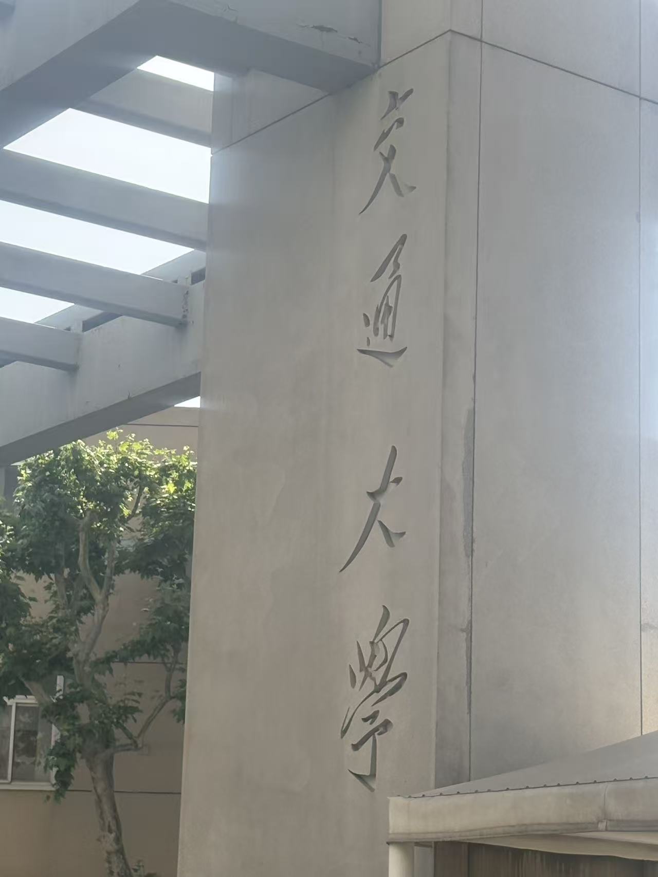 SJTU